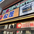 実際訪問したユーザーが直接撮影して投稿した西新牛丼松屋 西新店の写真