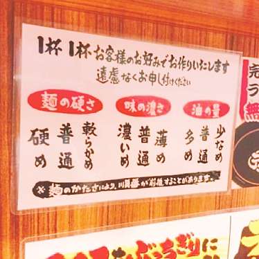 実際訪問したユーザーが直接撮影して投稿した練馬ラーメン専門店町田商店 練馬商店の写真