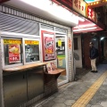 実際訪問したユーザーが直接撮影して投稿した下味原町餃子餃子の王将 鶴橋駅前店の写真