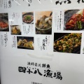 実際訪問したユーザーが直接撮影して投稿した神田花岡町魚介 / 海鮮料理四十八漁場 秋葉原昭和通り口店の写真