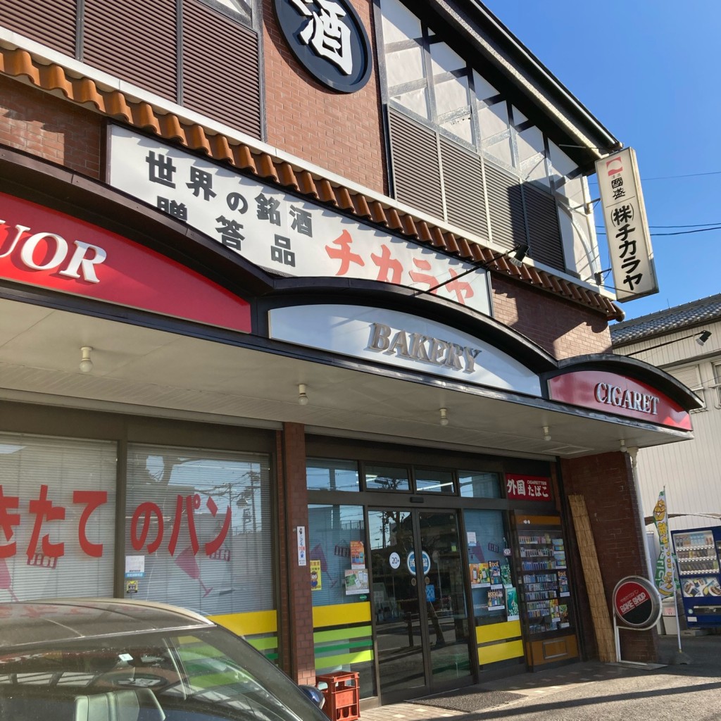 実際訪問したユーザーが直接撮影して投稿した松本町酒屋株式会社チカラヤの写真