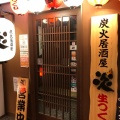 実際訪問したユーザーが直接撮影して投稿した本町居酒屋炭火居酒屋 炎 函館五稜郭店の写真