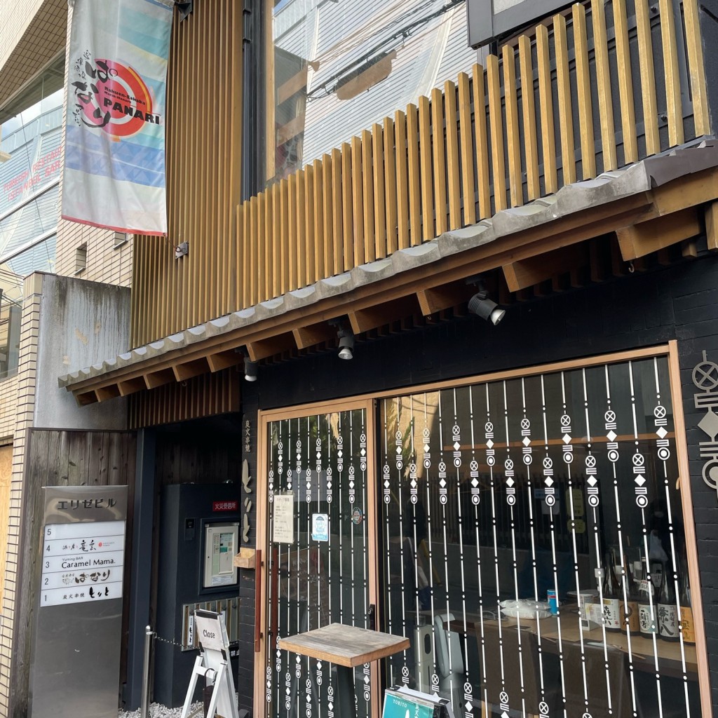 実際訪問したユーザーが直接撮影して投稿した居酒屋本マグロと島ごはん PANARI 京都河原町三条の写真