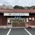 実際訪問したユーザーが直接撮影して投稿した祝町うどんかかしうどん 祝町店の写真