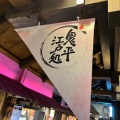 実際訪問したユーザーが直接撮影して投稿した弥勒定食屋羽生パーキングエリア(上り) はにゅうの里の写真