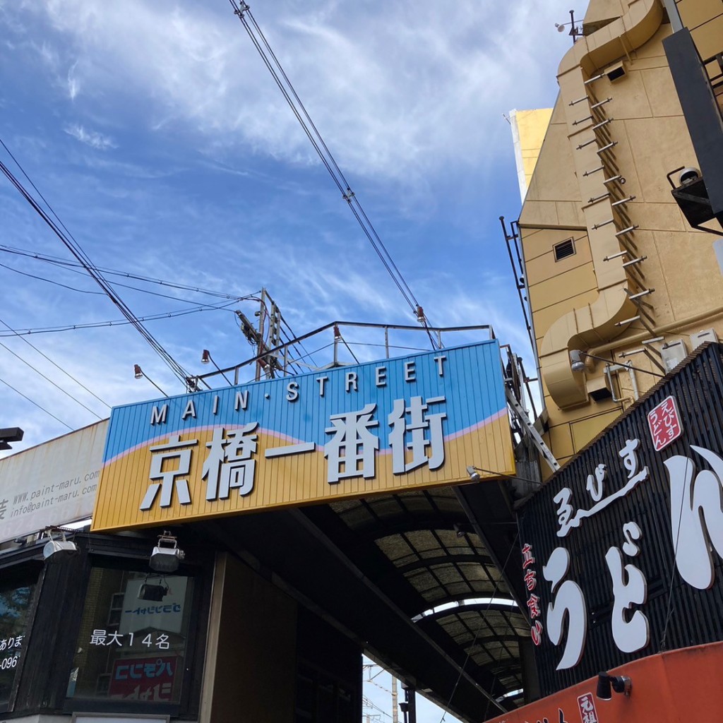 実際訪問したユーザーが直接撮影して投稿した東野田町商店街京橋一番街商店街の写真