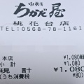 実際訪問したユーザーが直接撮影して投稿した古雅デザート / ベーカリーちかだ屋 桃花台店の写真