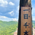 実際訪問したユーザーが直接撮影して投稿した吉野山神社吉水神社の写真