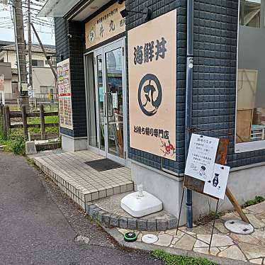 丼丸 西所沢店のundefinedに実際訪問訪問したユーザーunknownさんが新しく投稿した新着口コミの写真