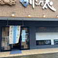 実際訪問したユーザーが直接撮影して投稿した梅浦魚介 / 海鮮料理食事処 かに乃花の写真