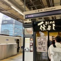 実際訪問したユーザーが直接撮影して投稿した名駅天ぷらきしめん 住よし JR名古屋駅3・4番ホーム店の写真