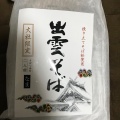 実際訪問したユーザーが直接撮影して投稿した大社町杵築東ギフトショップ / おみやげおみやげセンター 開運堂の写真