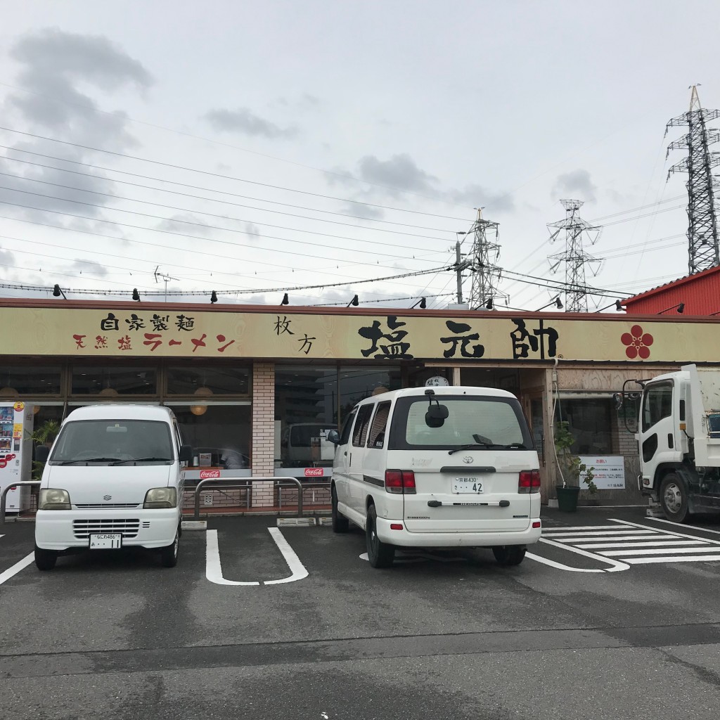 実際訪問したユーザーが直接撮影して投稿した西牧野ラーメン専門店枚方塩元帥の写真