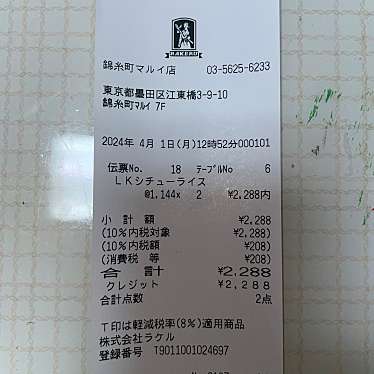 ラケル 丸井錦糸町店のundefinedに実際訪問訪問したユーザーunknownさんが新しく投稿した新着口コミの写真