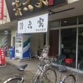 実際訪問したユーザーが直接撮影して投稿した天久保ラーメン専門店清六家 筑波大学店の写真