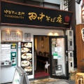 実際訪問したユーザーが直接撮影して投稿した浅草ラーメン / つけ麺田中そば店 浅草店の写真