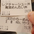 実際訪問したユーザーが直接撮影して投稿した段原ラーメン / つけ麺らーめん専門店 煮干しと豚の写真