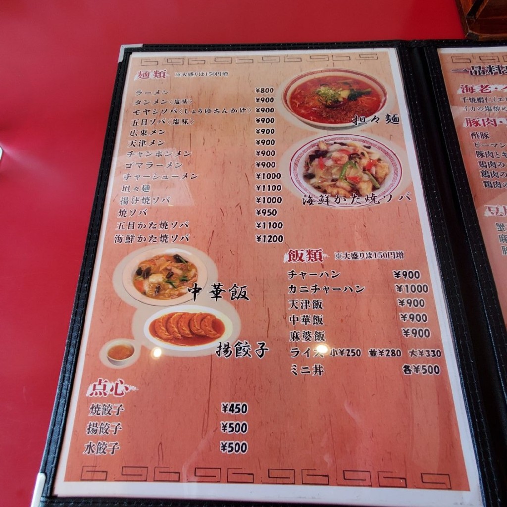 実際訪問したユーザーが直接撮影して投稿した新庄町中華料理中華料理 清華園の写真