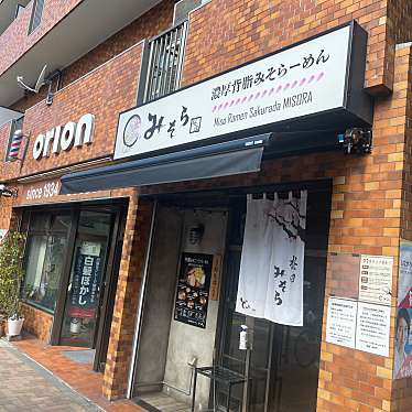 DaiKawaiさんが投稿した西五反田ラーメン専門店のお店桜田 みそら/サクラダ ミソラの写真