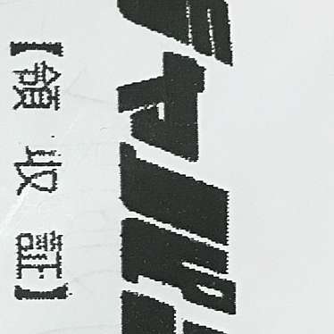 ジャパン 西舞鶴店のundefinedに実際訪問訪問したユーザーunknownさんが新しく投稿した新着口コミの写真