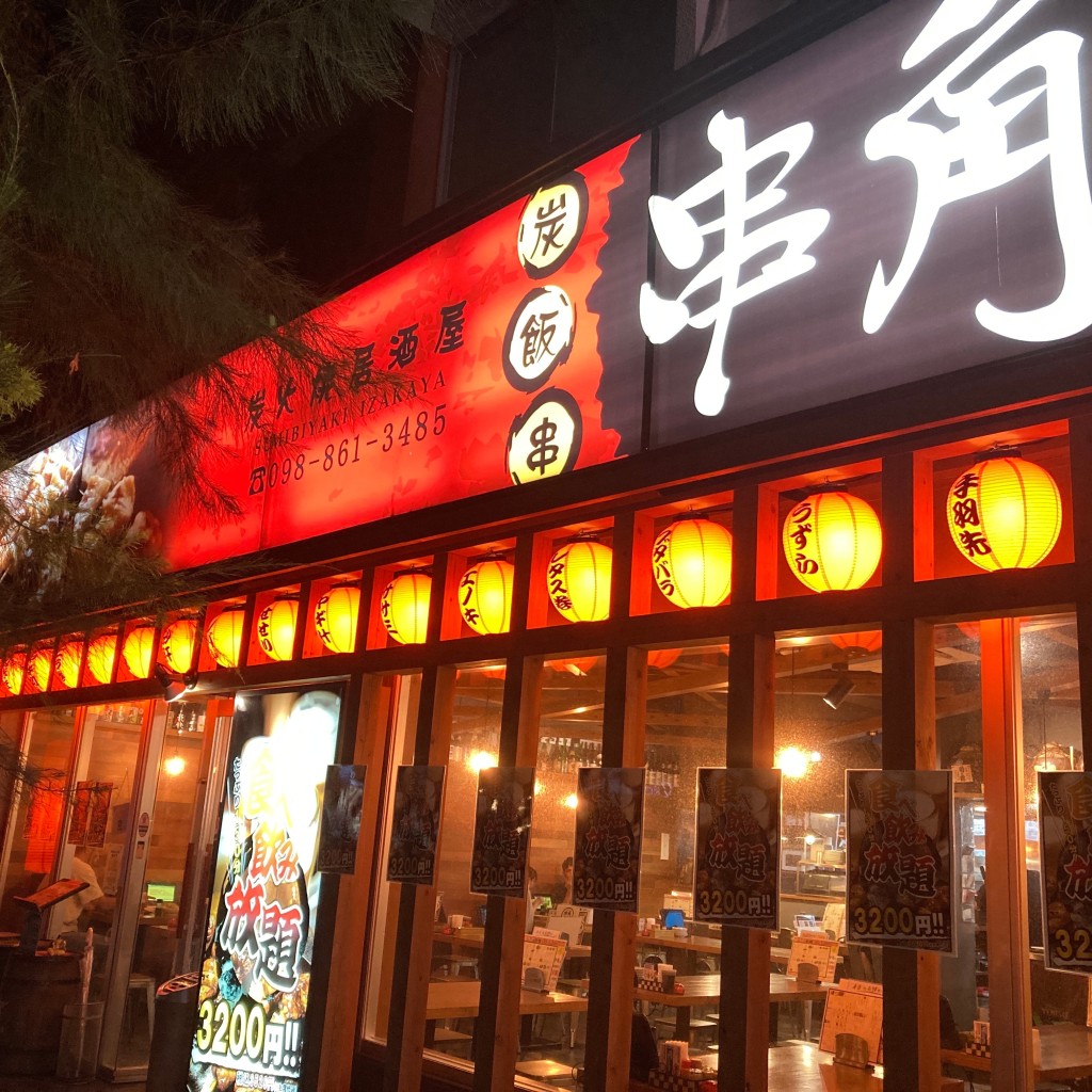 実際訪問したユーザーが直接撮影して投稿した久米串焼き串角 泉崎ロータリー店の写真