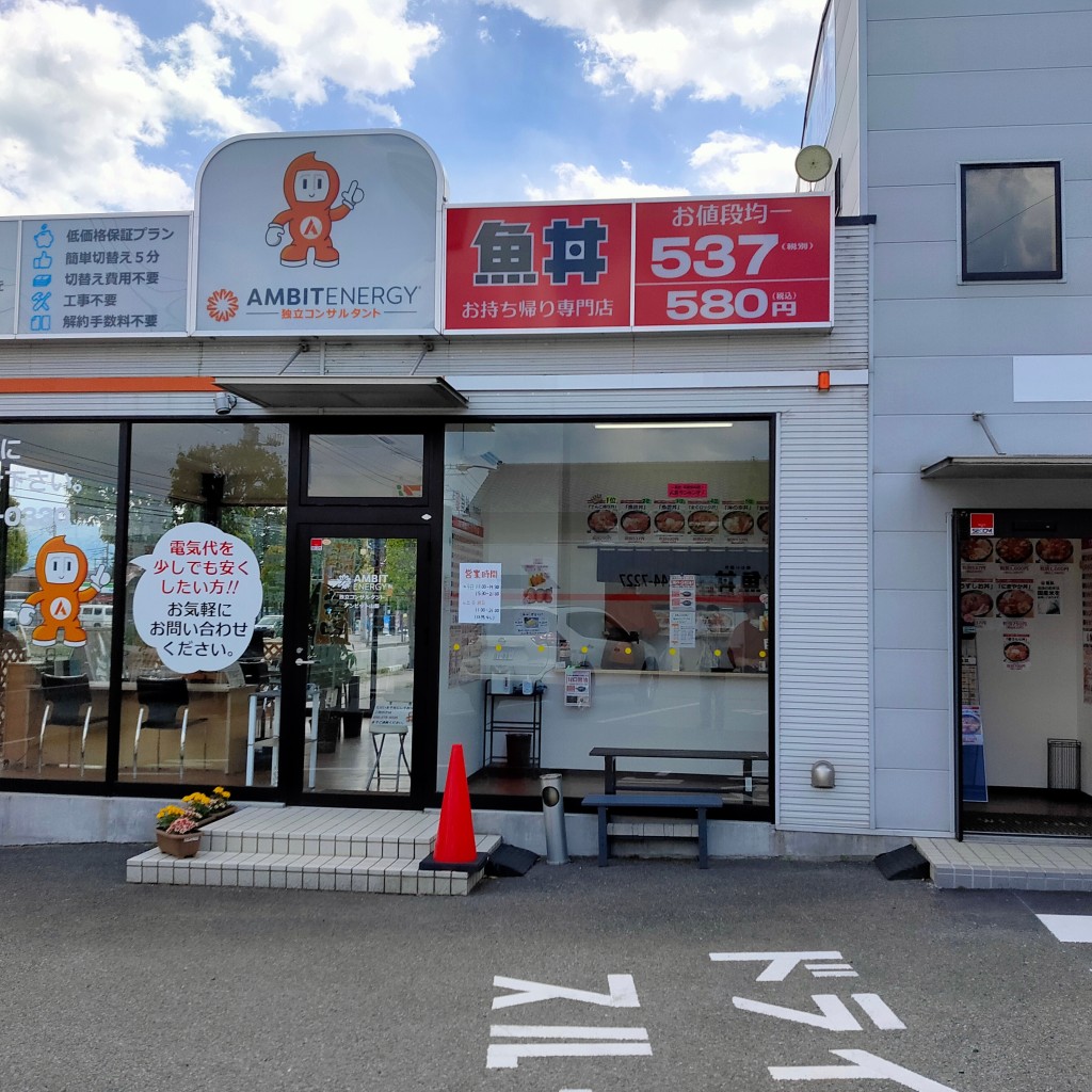 実際訪問したユーザーが直接撮影して投稿した西条丼もの魚丼 甲府昭和店の写真