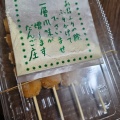 実際訪問したユーザーが直接撮影して投稿した内膳町菓子 / 駄菓子だんご庄 八木店の写真