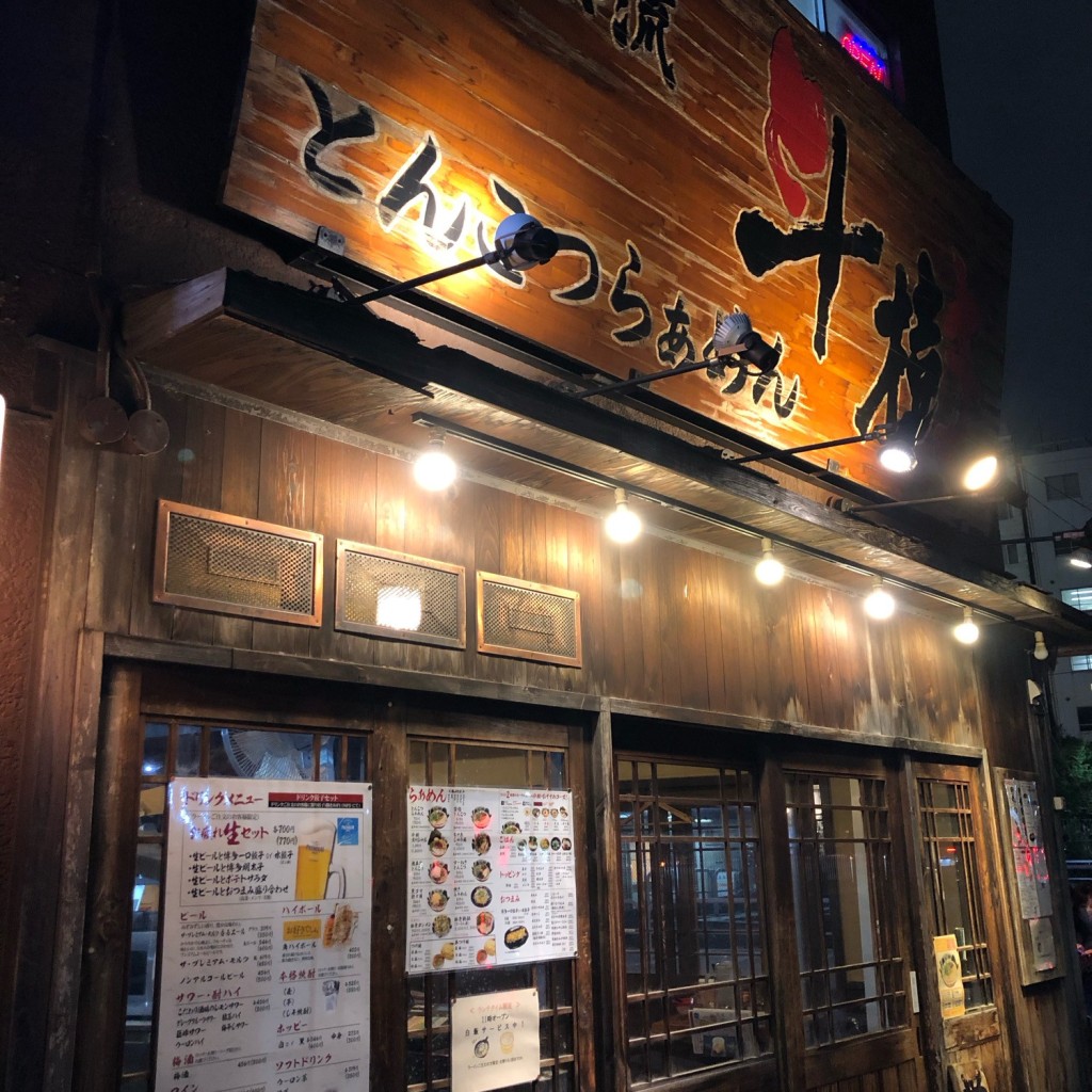 実際訪問したユーザーが直接撮影して投稿した新富ラーメン / つけ麺博多流斗樹 八丁堀店の写真