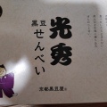 実際訪問したユーザーが直接撮影して投稿した追分町その他飲食店かめまるマートの写真