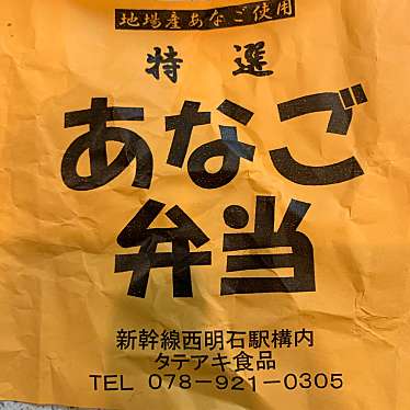 実際訪問したユーザーが直接撮影して投稿した小久保お弁当タテアキ食品 おみやげ店の写真