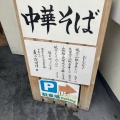 実際訪問したユーザーが直接撮影して投稿した西七条掛越町ラーメン専門店麦の夜明けの写真