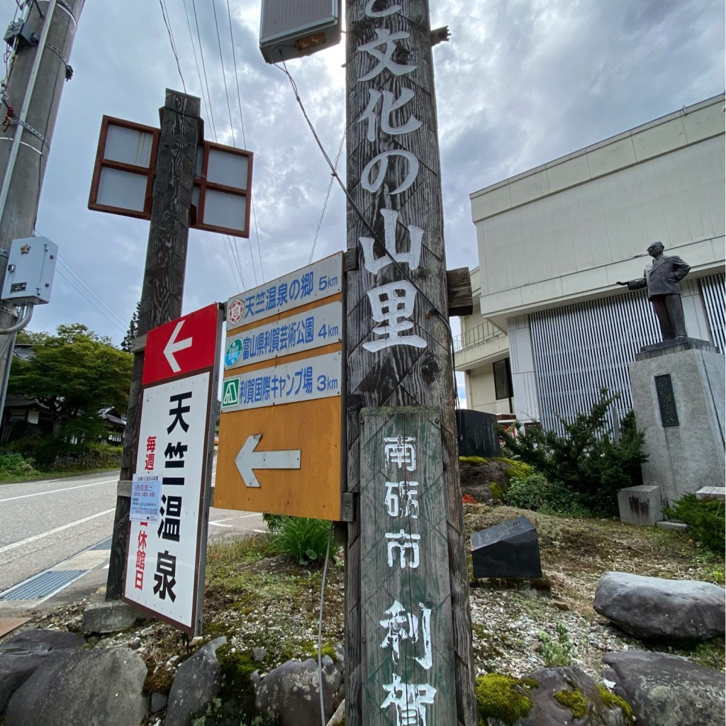 実際訪問したユーザーが直接撮影して投稿した利賀村上百瀬温泉旅館天竺温泉の郷の写真