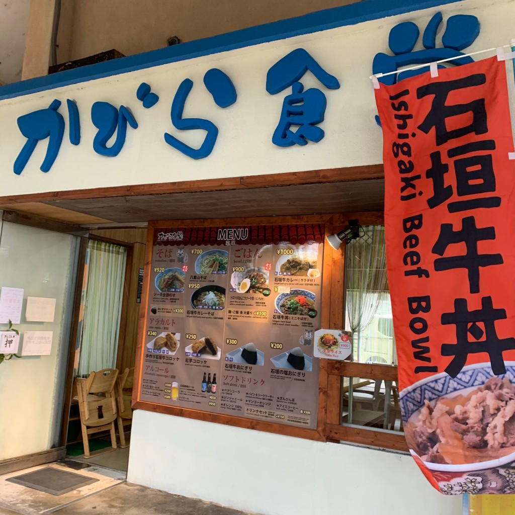 実際訪問したユーザーが直接撮影して投稿した川平定食屋かびら食堂の写真