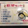 実際訪問したユーザーが直接撮影して投稿した大島町中華料理葵飯店の写真