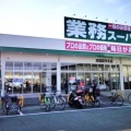 実際訪問したユーザーが直接撮影して投稿した今木町スーパー業務スーパー 岸和田今木店の写真
