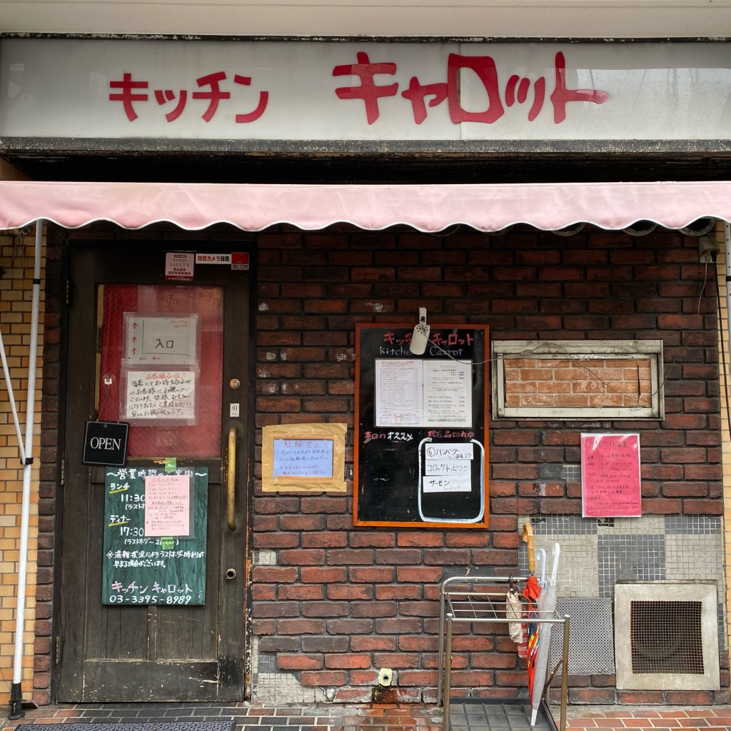 実際訪問したユーザーが直接撮影して投稿した西荻北洋食キッチンキャロットの写真