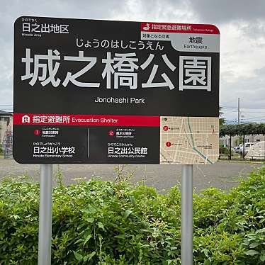 実際訪問したユーザーが直接撮影して投稿した城東公園城の橋公園の写真