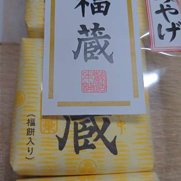 くらづくり本舗 一番街店のundefinedに実際訪問訪問したユーザーunknownさんが新しく投稿した新着口コミの写真