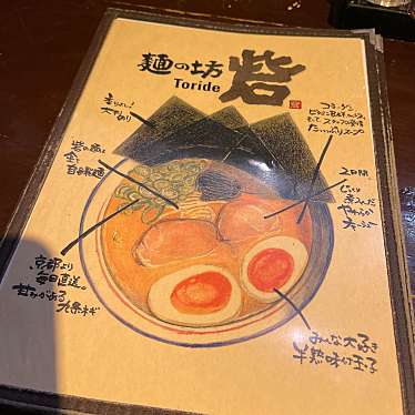 DaiKawaiさんが投稿した神泉町ラーメン専門店のお店麺の坊 砦/めんのぼうとりでの写真