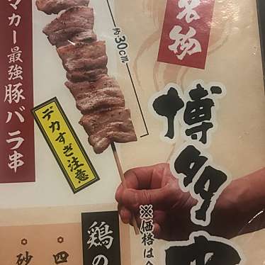 博多串焼き卸ウマカーよかばいのundefinedに実際訪問訪問したユーザーunknownさんが新しく投稿した新着口コミの写真