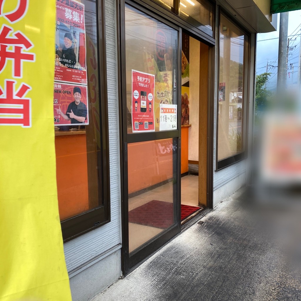 実際訪問したユーザーが直接撮影して投稿した中からあげとよ唐亭 乙金店の写真