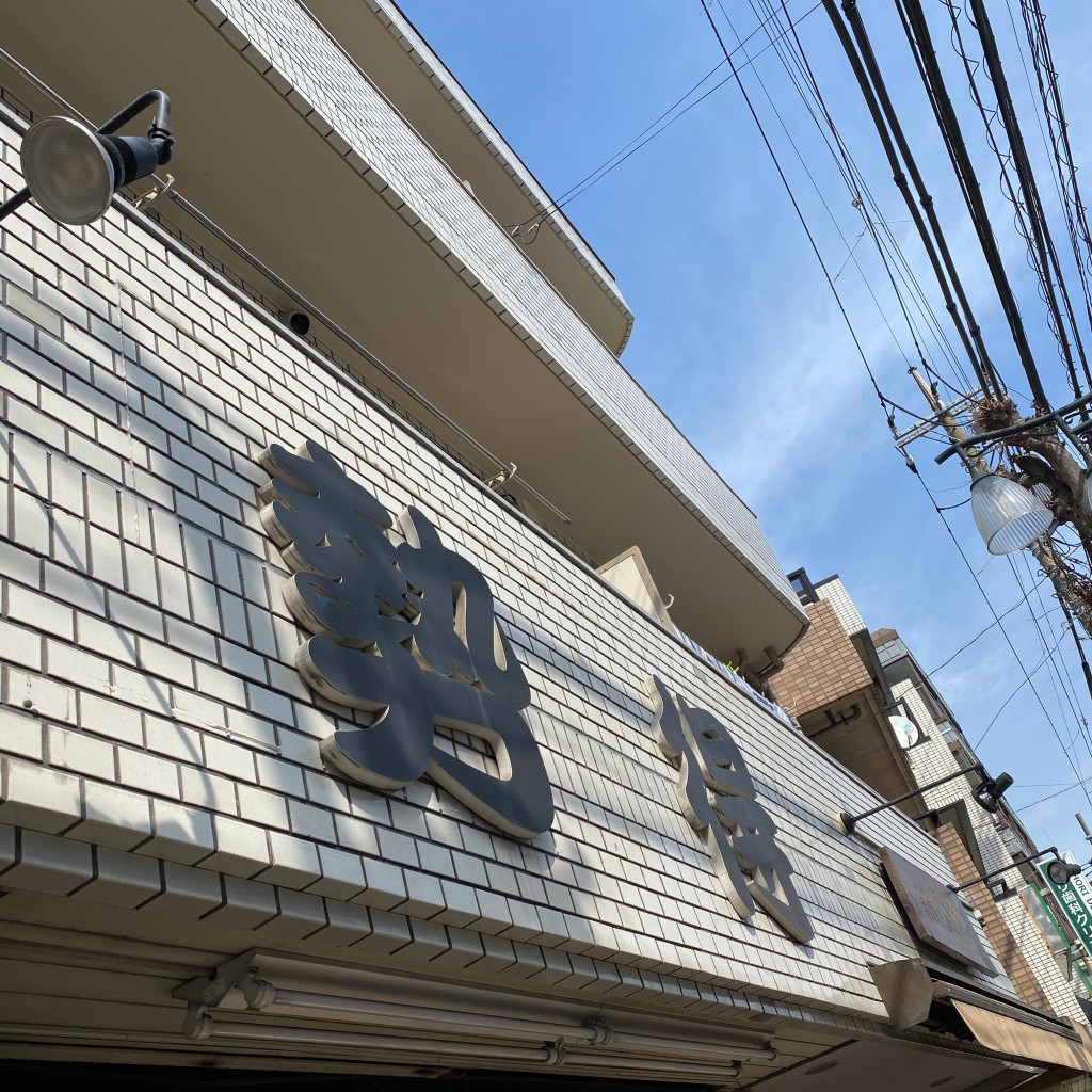 実際訪問したユーザーが直接撮影して投稿した桜丘ラーメン / つけ麺勢得の写真