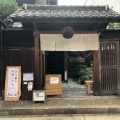 実際訪問したユーザーが直接撮影して投稿した茶臼山町居酒屋酒宴 菜乃庵の写真