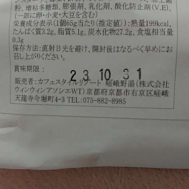 嵯峨野湯のundefinedに実際訪問訪問したユーザーunknownさんが新しく投稿した新着口コミの写真