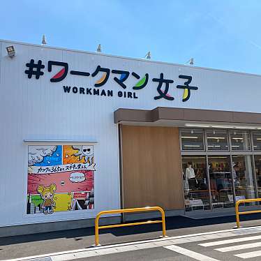 #ワークマン女子 おおたモール店のundefinedに実際訪問訪問したユーザーunknownさんが新しく投稿した新着口コミの写真