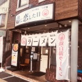 実際訪問したユーザーが直接撮影して投稿した高美町ラーメン専門店鶏に恋した日の写真