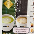 実際訪問したユーザーが直接撮影して投稿した大船渡町カフェドトールコーヒーショップ 大船渡店の写真