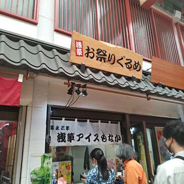 実際訪問したユーザーが直接撮影して投稿した浅草アイスクリーム浅草お祭りぐるめの写真