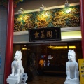 実際訪問したユーザーが直接撮影して投稿した新地町中華料理京華園の写真