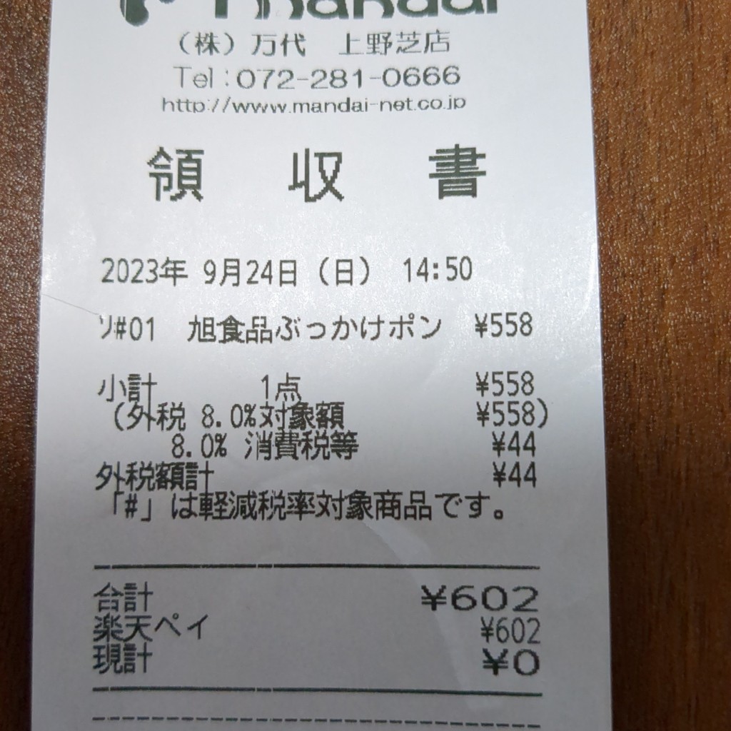 実際訪問したユーザーが直接撮影して投稿した上野芝町ベーカリーボン シェール 上野芝店の写真